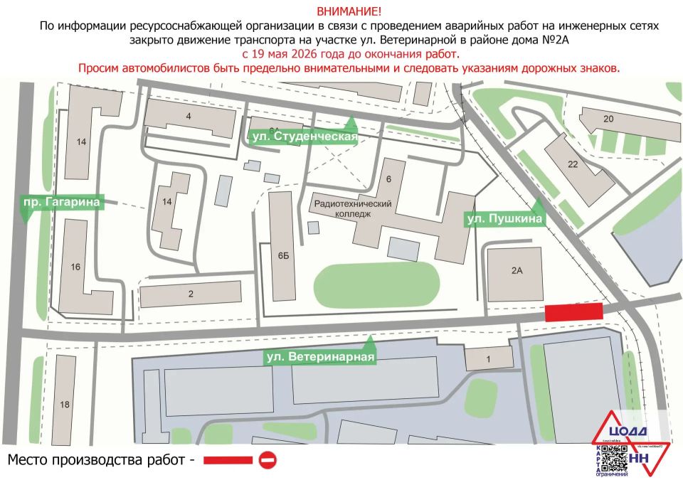 Движение транспорта временно ограничено на улице Ветеринарной