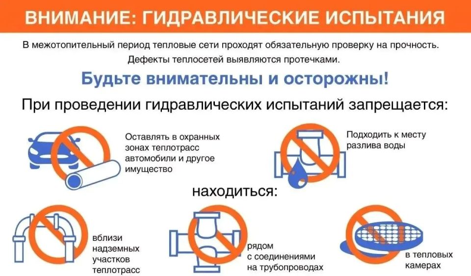 Внимание! 19 – 22 мая проходят плановые гидравлические испытания трех очередей тепловых сетей от Нагорной теплоцентрали
