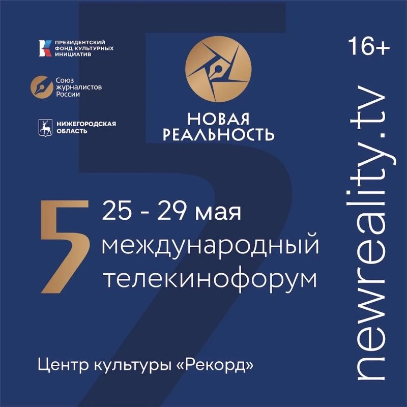 Пойдемте в кино?. С 25 по 29 мая в Центре культуры «Рекорд» будут проходить специальные показы конкурсных работ в рамках Международного телекинофорума «Новая реальность» Союза журналистов России