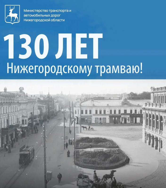 130 лет назад в Нижнем Новгороде запустили первый электрический трамвай России