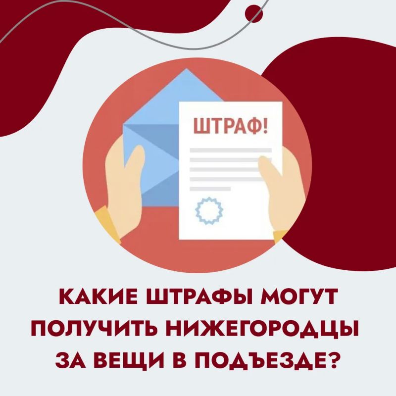 Если вы оставляете вещи в подъезде, будьте готовы заплатить штраф до 15 тысяч рублей!