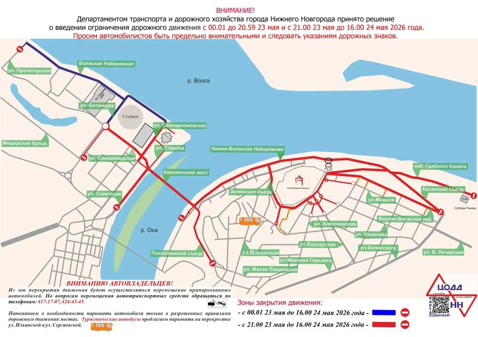 Нижегородцы, готовимся к новым перекрытиям