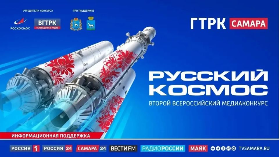 ГТРК «Нижний Новгород» принимает участие во втором Всероссийском медиаконкурсе телевизионных и радиопередач «Русский космос» в Самаре