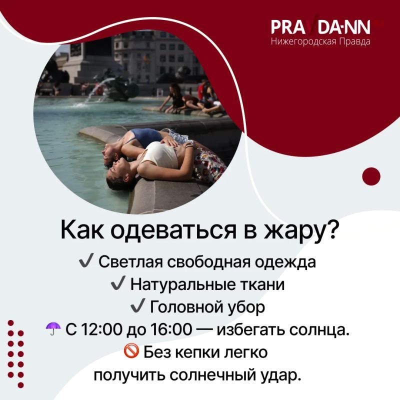 Уже девять человек пострадали от аномальной жары в Нижегородской области Уже девять человек пострадали от аномальной жары в Нижегородской области