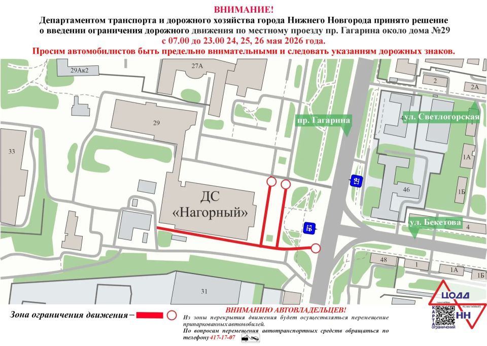 Движение транспорта по местному проезду проспекта Гагарина будет временно ограничено