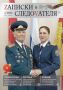 Новый номер журнала «ZАПИСКИ СЛЕДОVАТЕЛЯ»