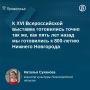 В этом году Нижний Новгород отмечает 130-летие XVI Всероссийской промышленной и художественной выставки, оставившей городу богатое наследие: как вполне материальное, вроде трамвайного движения, здания драмтеатра и пакгаузов...