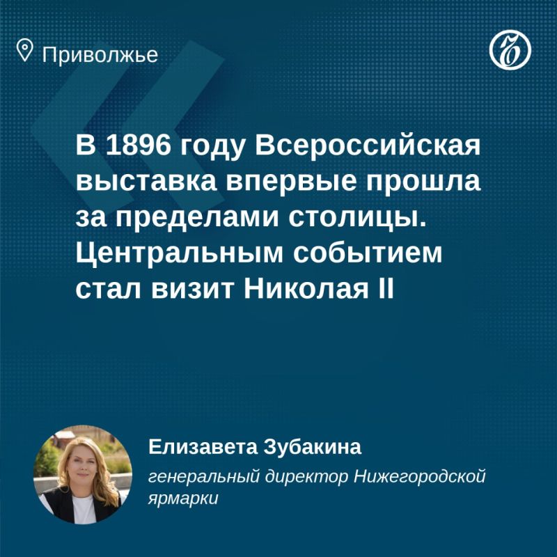 В этом году Нижний Новгород отмечает 130-летие XVI Всероссийской промышленной и художественной выставки, оставившей городу богатое наследие: как вполне материальное, вроде трамвайного движения, здания драмтеатра и пакгаузов... В этом году Нижний Новгород отмечает 130-летие XVI Всероссийской промышленной и художественной выставки, оставившей городу богатое наследие: как вполне материальное, вроде трамвайного движения, здания драмтеатра и пакгаузов...