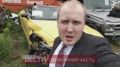 Корреспондент Дежурной части Даниил Сухоручко побывал на штрафстоянке в Нижнем Новгороде, куда отвезли на эвакуаторе разбитый Мерседес Сергея Корнилова