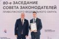На 80-м заседании Совета законодателей ПФО в Нижнем Новгороде председатель Совета, спикер Законодательного Собрания Нижегородской области Евгений Люлин вручил Благодарственные письма за значительный вклад в развитие...