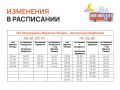 Очередные изменения произошли в расписании нижегородских ночных маршрутов