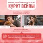 Давайте объединим усилия, чтобы спасти наших детей от вреда электронных сигарет