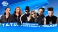 Элджей, nkeeei и t.A.T.u. выступят на VK Fest (0+) в Нижнем Новгороде