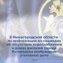 В ходе мониторинга средств массовой информации и социальных медиа сотрудниками регионального следственного управления выявлена информация о возможном нарушении прав жителей города Богородска