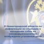 В ходе мониторинга средств массовой информации и социальных медиа сотрудниками регионального следственного управления выявлена информация о возможном нарушении прав жителей города Богородска
