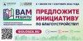 Стартовал прием заявок на участие в проекте «Вам решать!» на 2027 год