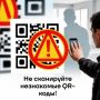 В Сарове возбуждено уголовное дело о мошенничестве с QR-кодом