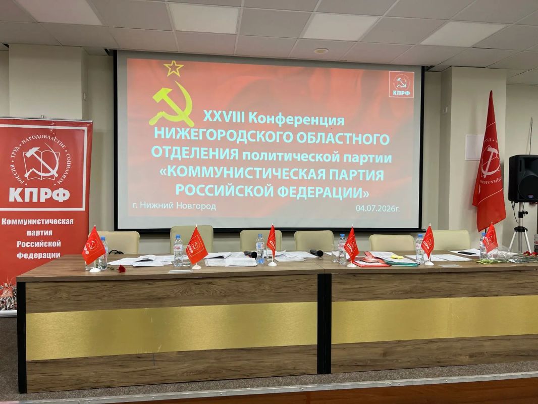 Состоялась Конференция КПРФ – НИЖЕГОРОДСКОГО ОБЛАСТНОГО ОТДЕЛЕНИЯ политической партии «КОММУНИСТИЧЕСКАЯ ПАРТИЯ РОССИЙСКОЙ ФЕДЕРАЦИИ» Состоялась Конференция КПРФ – НИЖЕГОРОДСКОГО ОБЛАСТНОГО ОТДЕЛЕНИЯ политической партии «КОММУНИСТИЧЕСКАЯ ПАРТИЯ РОССИЙСКОЙ ФЕДЕРАЦИИ»
