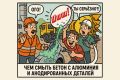 Как освободить алюминий от бетона: простые и эффективные методы