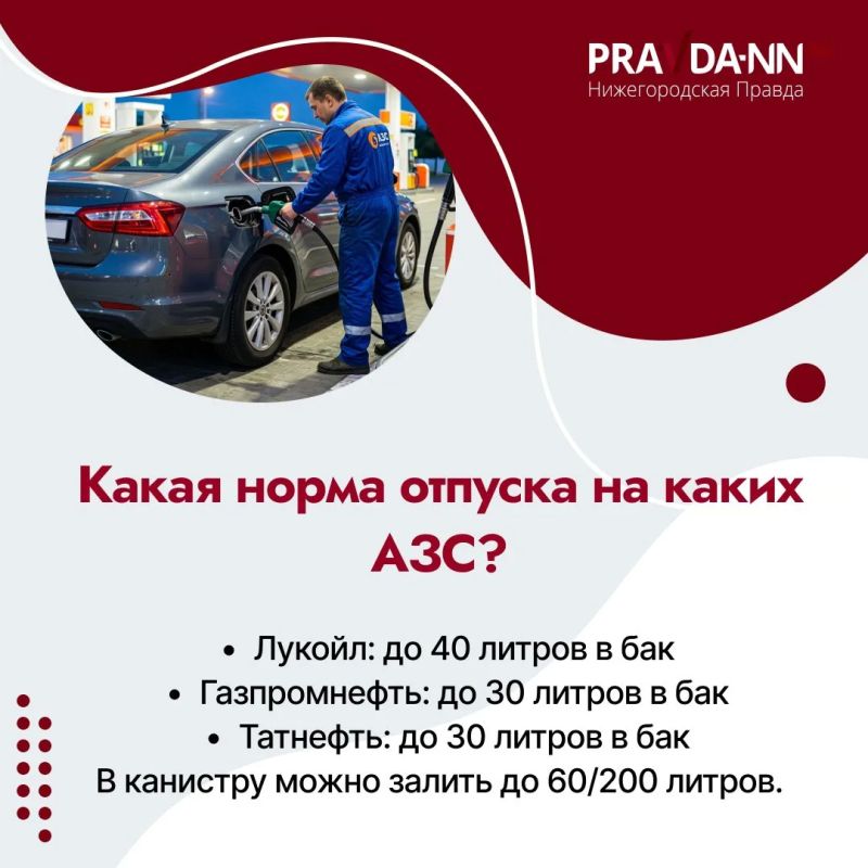 С 9 июля на нижегородских заправках начнёт действовать правило «чёт-нечет» С 9 июля на нижегородских заправках начнёт действовать правило «чёт-нечет»