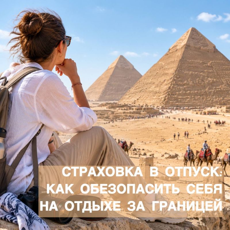 Недавняя трагедия со студенткой ННГУ в Египте в очередной раз напомнила: здоровье и жизнь за рубежом — это зона повышенной ответственности