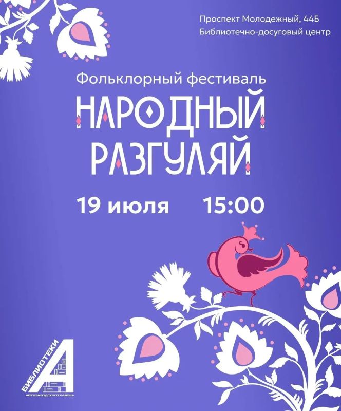Присоединяйтесь к фольклорному фестивалю «Народный разгуляй-2026»!