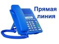 Завтра региональное Управление по вопросам миграции проведет прямую телефонную линию с населением