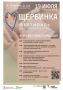 Приходите на фестиваль добрососедства «Щербинка»!