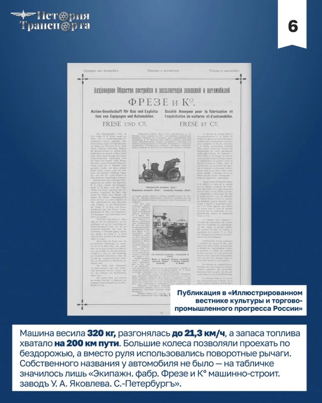 130 лет первому российскому автомобилю Яковлева и Фрезе 130 лет первому российскому автомобилю Яковлева и Фрезе