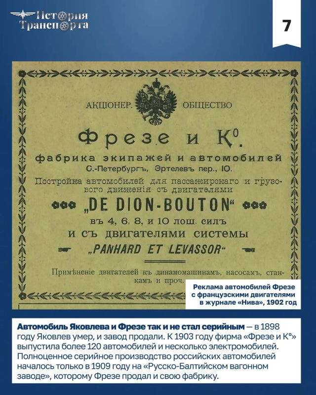 130 лет первому российскому автомобилю Яковлева и Фрезе 130 лет первому российскому автомобилю Яковлева и Фрезе