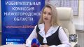 Около 2,5 миллионов нижегородцев смогут проголосовать этой осенью на выборах депутатов в Государственную Думу России и Законодательное Собрание Нижегородской области