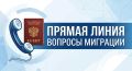 Изменения миграционного законодательства объяснят в Починках 22 июля