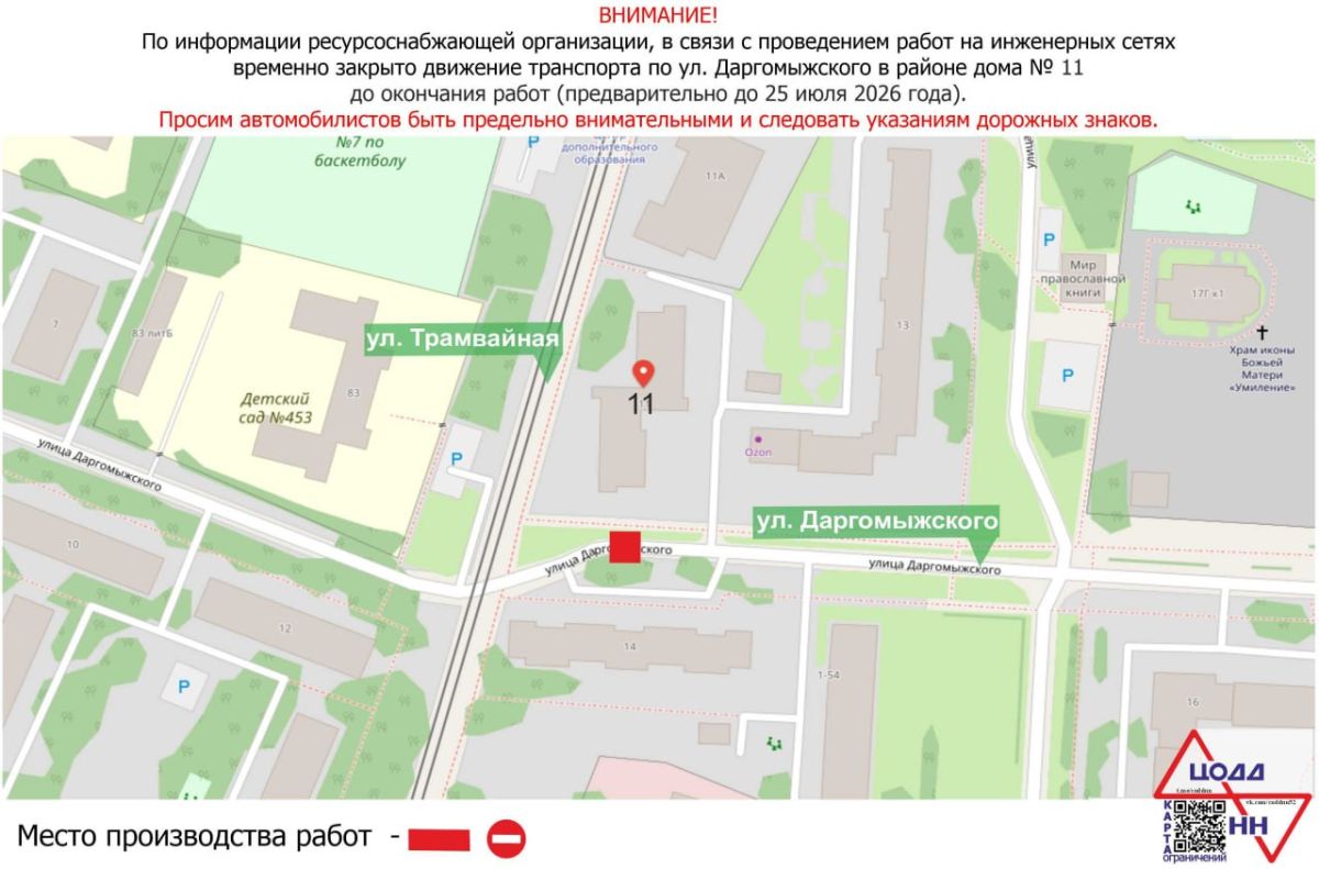 В Нижнем Новгороде временно ограничено движение транспорта по участку улицы Даргомыжского
