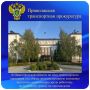 В Нижегородской области по иску транспортного прокурора суд обязал железнодорожную компанию выплатить компенсацию вреда работнику, получившему травму на производстве