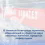 Следователем следственного отдела по Автозаводскому району г.Н.Новгорода следственного управления СК России по Нижегородской области завершено расследование уголовного дела в отношении 51-летнего мужчины, обвиняемого в...