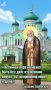 С Днём памяти Серафима Саровского