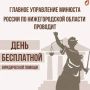 Бесплатная юридическая помощь для жителей Нижегородской области