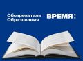 Вопрос подготовки кадров для школьных столовых, бережливые технологии и формирование навыков здорового питания обсудят на Педагогическом форуме 17 августа (0+)