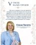 Слово – председателю Гродненского областного Совета депутатов Елене Пасюте