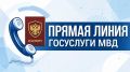 Городецкие полицейские проведут прямую телефонную линию по вопросам оказания государственных услуг населению