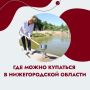 В последние в этом году летние жаркие деньги нужно знать, где можно безопасно освежиться!