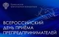 В Приволжской транспортной прокуратуре 01 сентября 2026 года пройдет прием предпринимателей