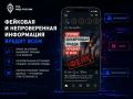 Неосознанный выбор и фейки