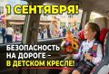 Первый школьный день: безопасность начинается с поездки в школу