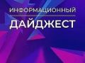 Топ-7 новостей региона от 31.08.2026