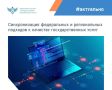 На финальной дискуссии форума в Нижнем Новгороде представители Аналитического центра при Правительстве РФ, АСИ и «Росатома» обсудили практики совершенствования государственных сервисов и их масштабирование на федеральном и...