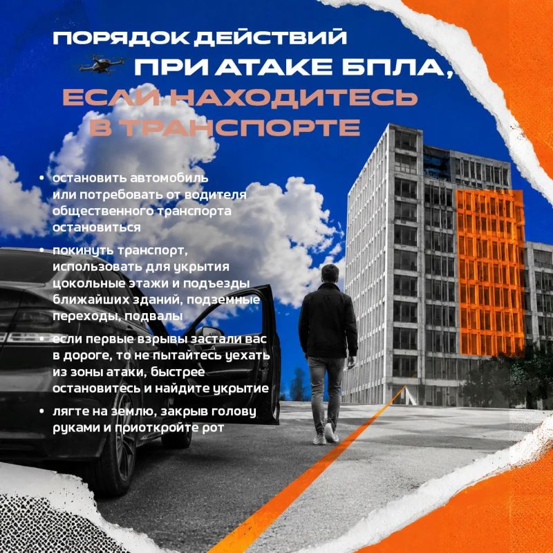Инструкция: что делать, если увидели или услышали БПЛА Инструкция: что делать, если увидели или услышали БПЛА