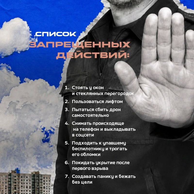 Инструкция: что делать, если увидели или услышали БПЛА Инструкция: что делать, если увидели или услышали БПЛА