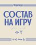 Состав "Торпедо" на первый матч нового сезона