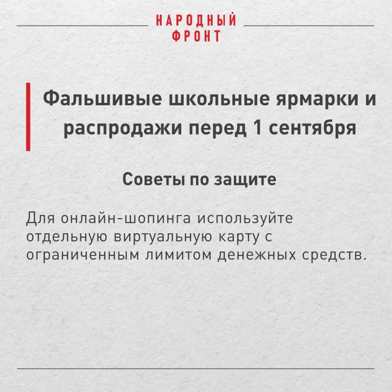 "Успейте! Последний шанс! Ликвидация школьных товаров!": новые схемы обмана и защита от них "Успейте! Последний шанс! Ликвидация школьных товаров!": новые схемы обмана и защита от них